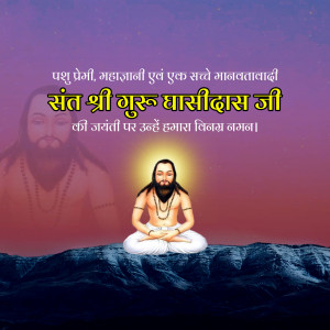 Image of Sant Shri Guru Ghasi Das Ji with a spiritual background