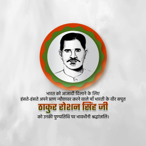 Portrait of Bhagat Singh with Indian flag colors and Hindi text