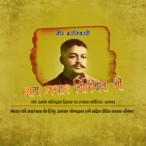 Portrait of Ram Prasad Bismil, an Indian revolutionary, with text in Hindi.