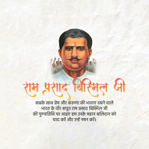 Portrait of Ram Prasad Bismil, an Indian revolutionary