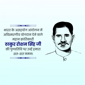 Portrait of Thakur Roshan Singh Ji with text in Hindi