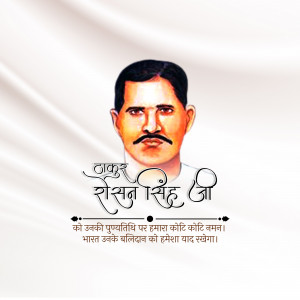 Portrait of Bhagat Singh with text in Hindi
