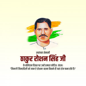Portrait of Thakur Roshan Singh Ji with Indian flag colors and text in Hindi.