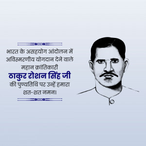 Portrait of Thakur Roshan Singh Ji with text in Hindi