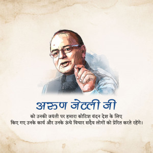 Portrait of Arun Jaitley with text in Hindi