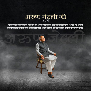 Portrait of Arun Jaitley with text in Hindi