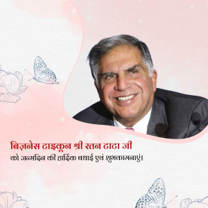 Portrait of Ratan Tata with floral and butterfly decorations and text in Hindi.