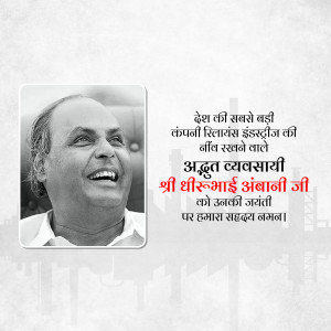 Portrait of Dhirubhai Ambani with text in Hindi