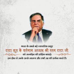 Portrait of Ratan Tata with birthday greetings in Hindi