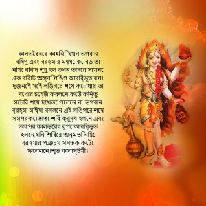 Image of Goddess Kali standing with various attributes and surrounded by Bengali script.