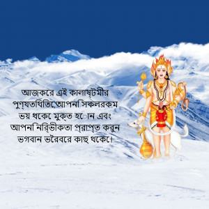 Image of Lord Kubera standing in front of a snowy mountain with text in Bengali.