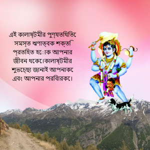 Image of Lord Shiva with a dog, standing on a mountain with text in Bengali