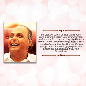 Portrait of Dr. M.S. Ramaiah with text in Tamil