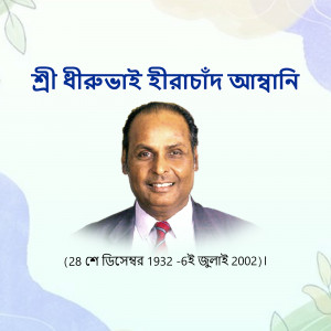 Portrait of Sri Hirachand Aswani with dates of birth and death
