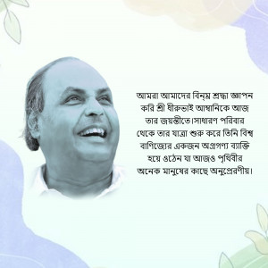 Portrait of Shri Shikshakji with Bengali text