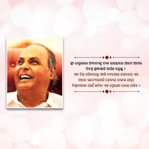 A portrait of an elderly man with a warm smile, framed with a decorative border and text in an Indian language.