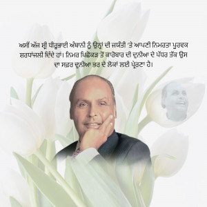 Portrait of Sardar Sukhdev Singh surrounded by white flowers.