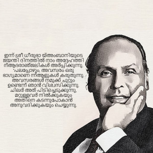 Black and white portrait of E.M.S. Namboodiripad with Malayalam text
