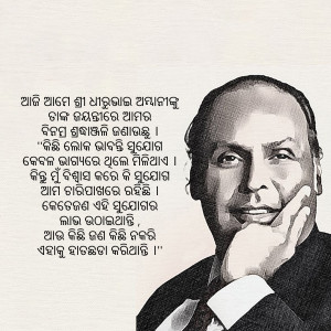 Portrait of Biju Patnaik with an Odia quote in the background