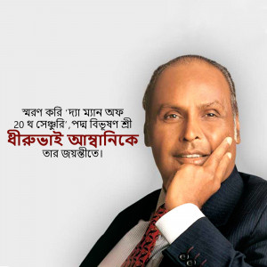 Portrait of a man with text in Bengali