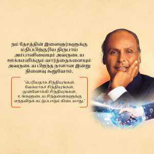 Portrait of Dhirubhai Ambani with a futuristic background