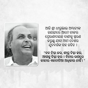 Black and white portrait of Biju Patnaik with an Odia quote.