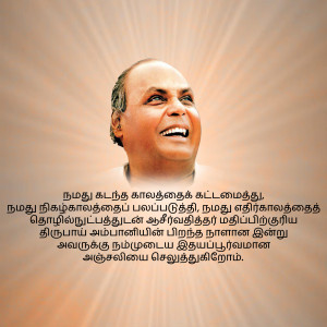 Portrait of Periyar E.V. Ramasamy with Tamil text