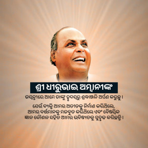 Portrait of Biju Patnaik with text in Odia