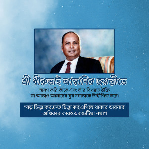 Portrait of Bir Kadir Ayhaner Joty with Bangla text