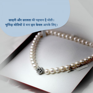 Close-up of a pearl necklace in a box with a Hindi quote about simplicity and pearls.