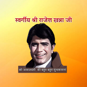 Portrait of Rajesh Khanna with birthday wishes in Hindi