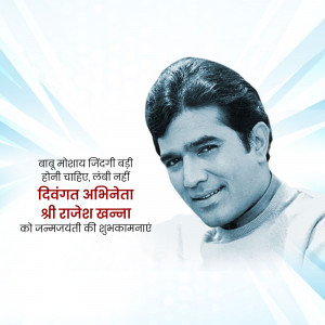 Portrait of Rajesh Khanna with birthday wishes in Hindi