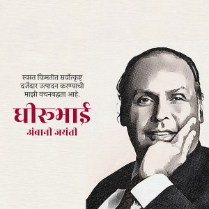 Portrait of Dr. B.R. Ambedkar with text in Marathi
