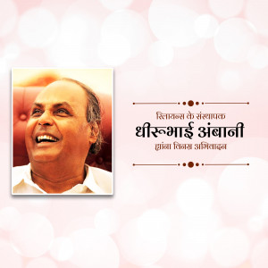 Portrait of Dhirubhai Ambani with text in Hindi