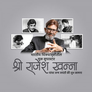 Collage of Rajesh Khanna images with birthday wishes in Hindi