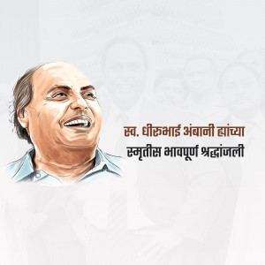 Portrait of Dhirubhai Ambani with text in Marathi
