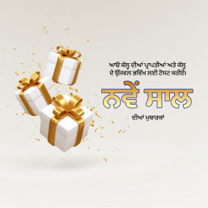 White gift boxes with gold ribbons and Punjabi New Year text