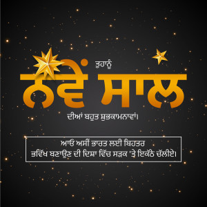 Lohri festival greeting with stars and text in Punjabi