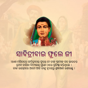 Portrait of Savitribai Phule with a group of people and text in Odia