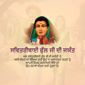 Portrait of Savitribai Phule and Jyotirao Phule with a crowd in the background and text in Punjabi.