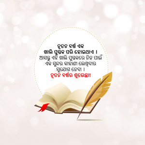 An illustration of an open book with a feather quill, surrounded by text in the Odia language.
