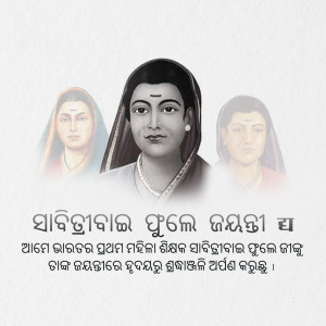 Portrait of Maharshi Bhima Bhoi with text in Odia script