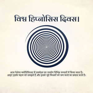 Image depicting a hypnotic spiral with text in Hindi celebrating World Hypnosis Day.