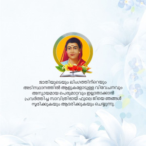Portrait of Savitribai Phule with floral decorations and Malayalam text