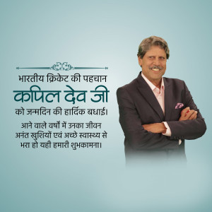 Image of Kapil Dev with birthday greetings in Hindi
