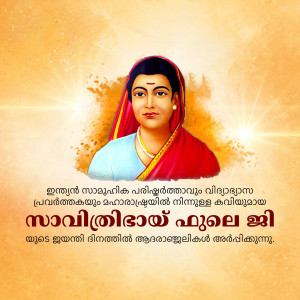 Portrait of Savitribai Phule with a radiant background and text in Malayalam