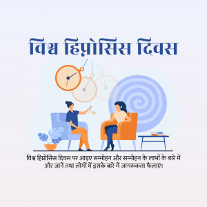Illustration depicting a therapy session with clocks and a swirling brain in the background, with text in Hindi celebrating World Hypnosis Day.