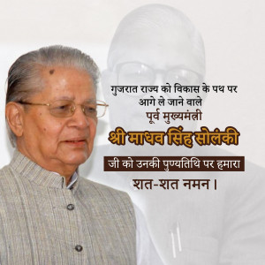 Portrait of Madhavsinh Solanki, former Chief Minister of Gujarat