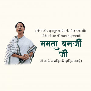 Portrait of Mamata Banerjee with birthday wishes in Hindi