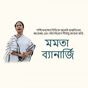 Portrait of Mamata Banerjee, Chief Minister of West Bengal, with text in Bengali.